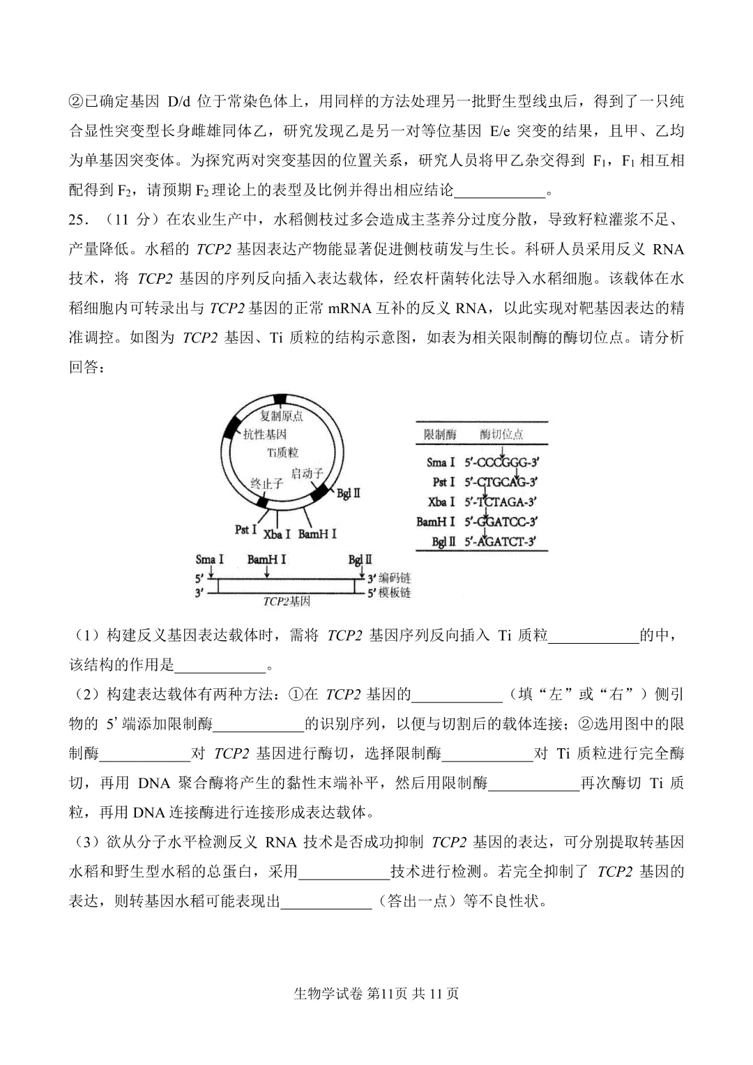 内蒙古呼和浩特市2026届第二次模拟考试生物试题 第12张