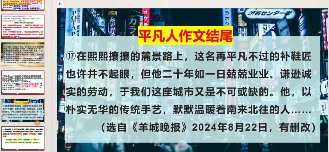 广州中考一模作文《瞧,她们》和《瞧,他们》审题、选材、立意(范文见下篇) 第8张