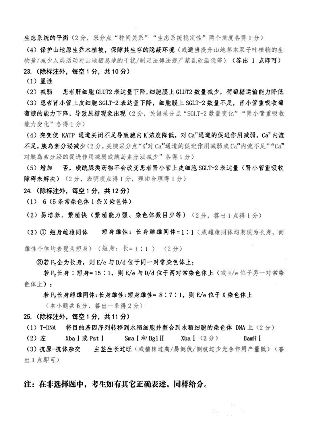 内蒙古呼和浩特市2026届第二次模拟考试生物试题 第14张