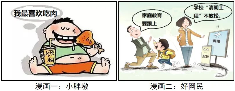 2026年中考道法时政热点专练51B:践行“健康第一”教育理念 第7张