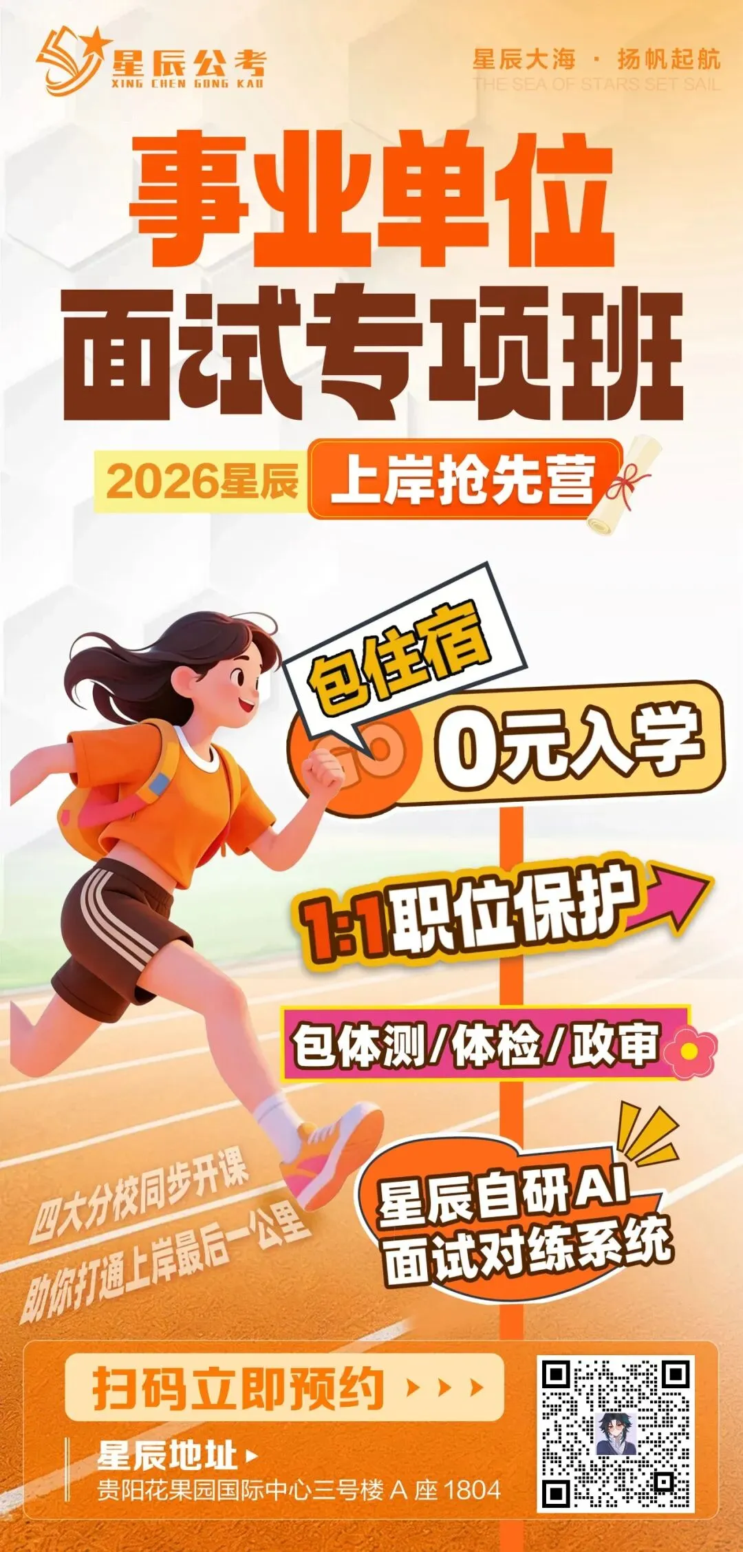 2026年贵州省考面试真题及解析 第10张