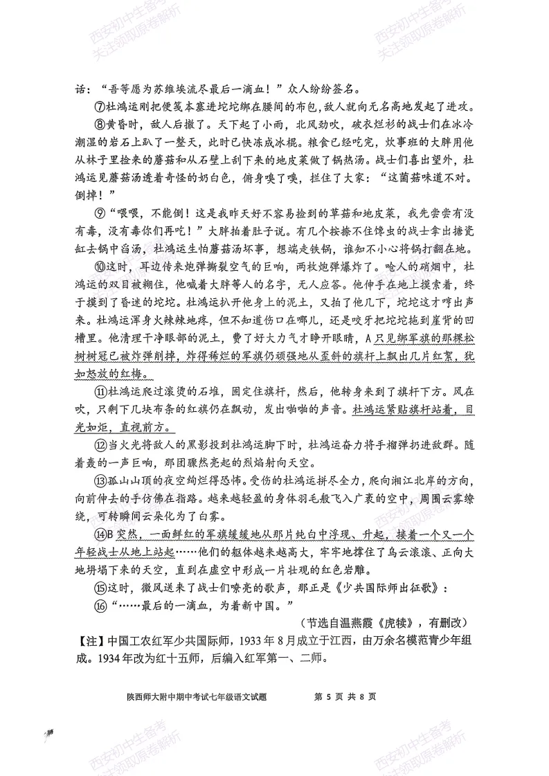 名校期中考!西安期中:【2026陕西师大附中】七下期中考试,语文试题,免费下载! 第11张