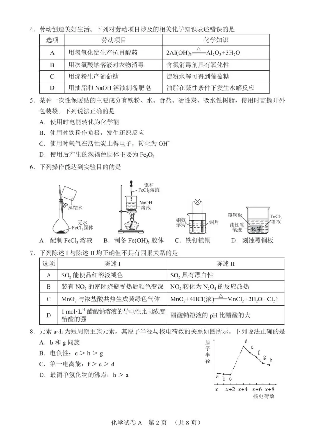 【洛溪中考】广州初三一模已经结束,找些网传2026届广州一模试卷给街坊学习 第7张