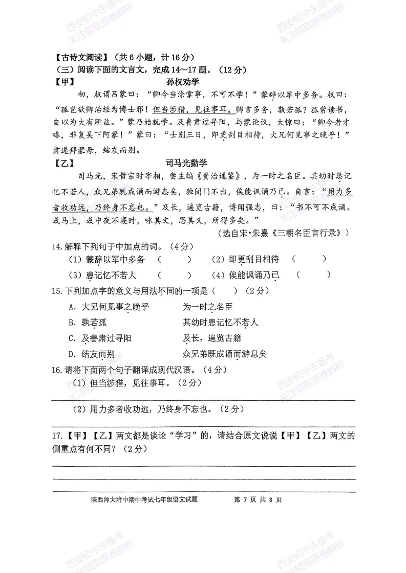 名校期中考!西安期中:【2026陕西师大附中】七下期中考试,语文试题,免费下载! 第13张