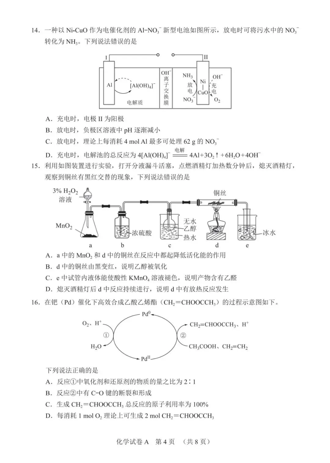 【洛溪中考】广州初三一模已经结束,找些网传2026届广州一模试卷给街坊学习 第9张