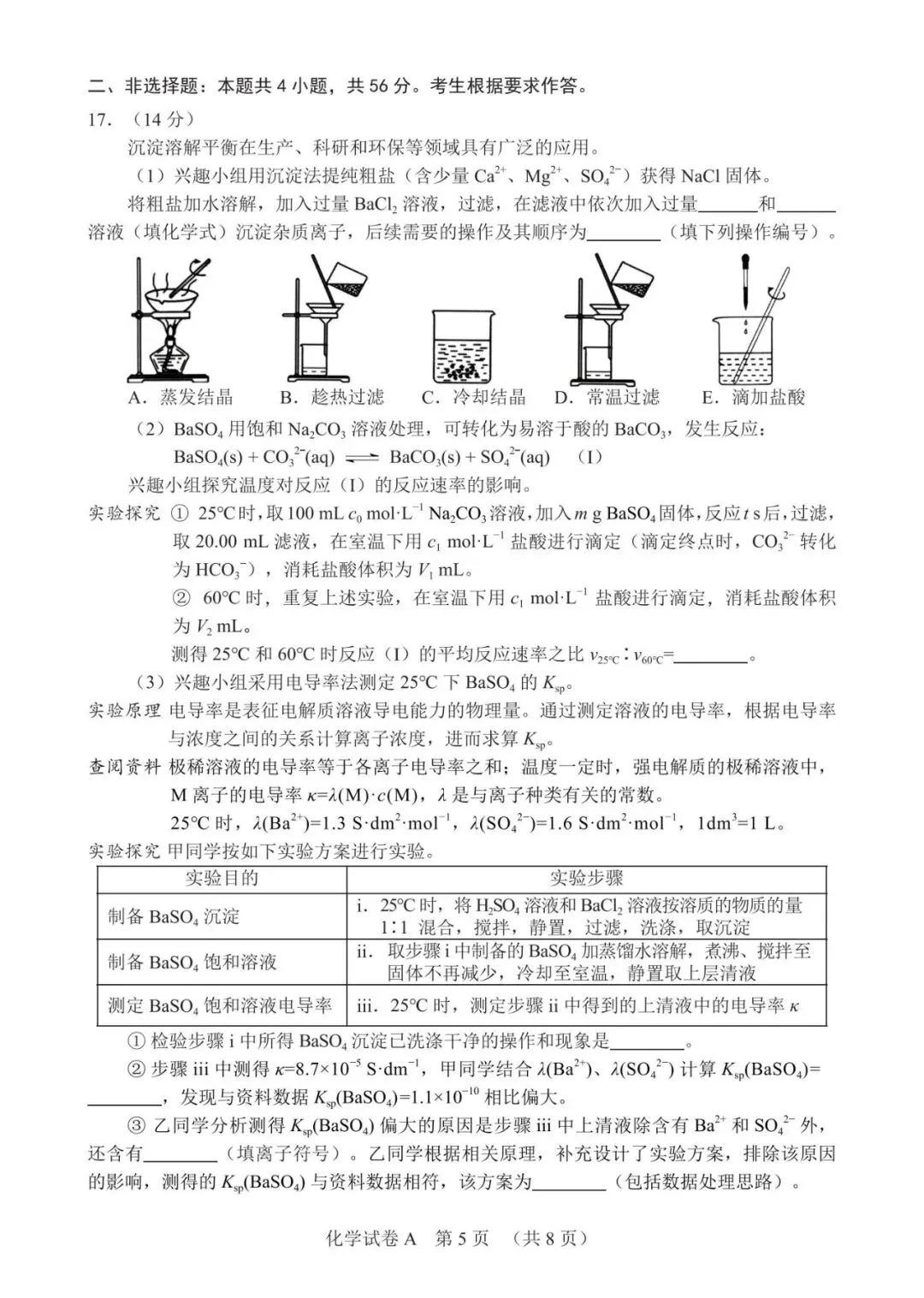 【洛溪中考】广州初三一模已经结束,找些网传2026届广州一模试卷给街坊学习 第10张