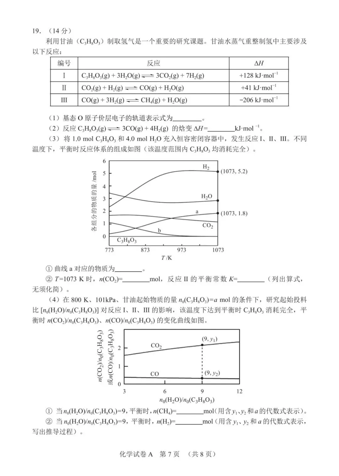 【洛溪中考】广州初三一模已经结束,找些网传2026届广州一模试卷给街坊学习 第12张