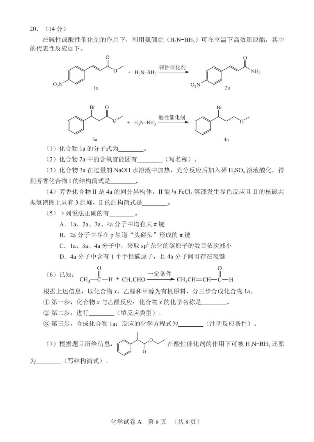 【洛溪中考】广州初三一模已经结束,找些网传2026届广州一模试卷给街坊学习 第13张