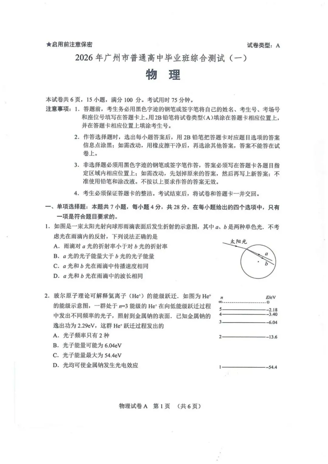 【洛溪中考】广州初三一模已经结束,找些网传2026届广州一模试卷给街坊学习 第14张