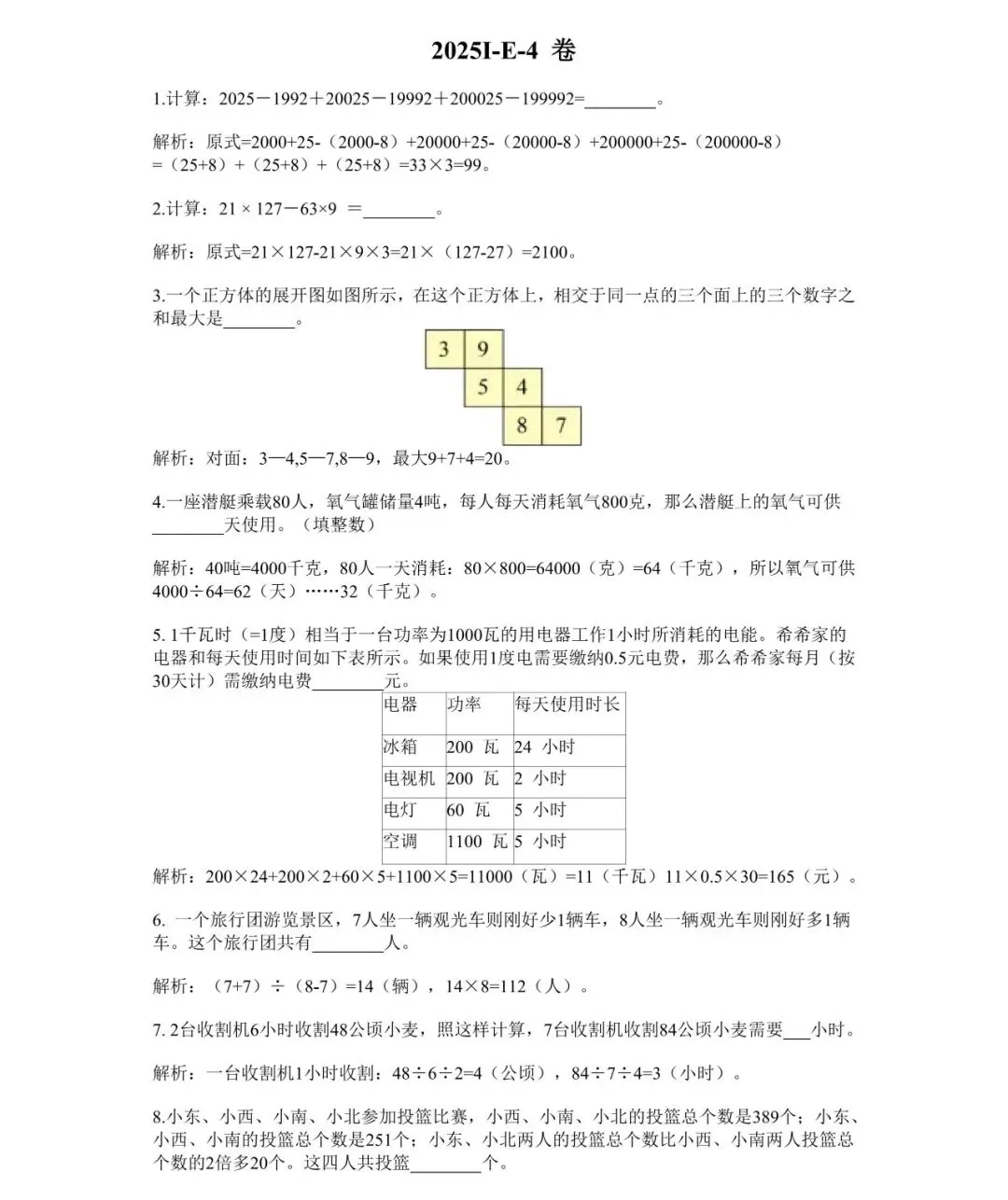 2025年4年级HOPE真题解析 第1张