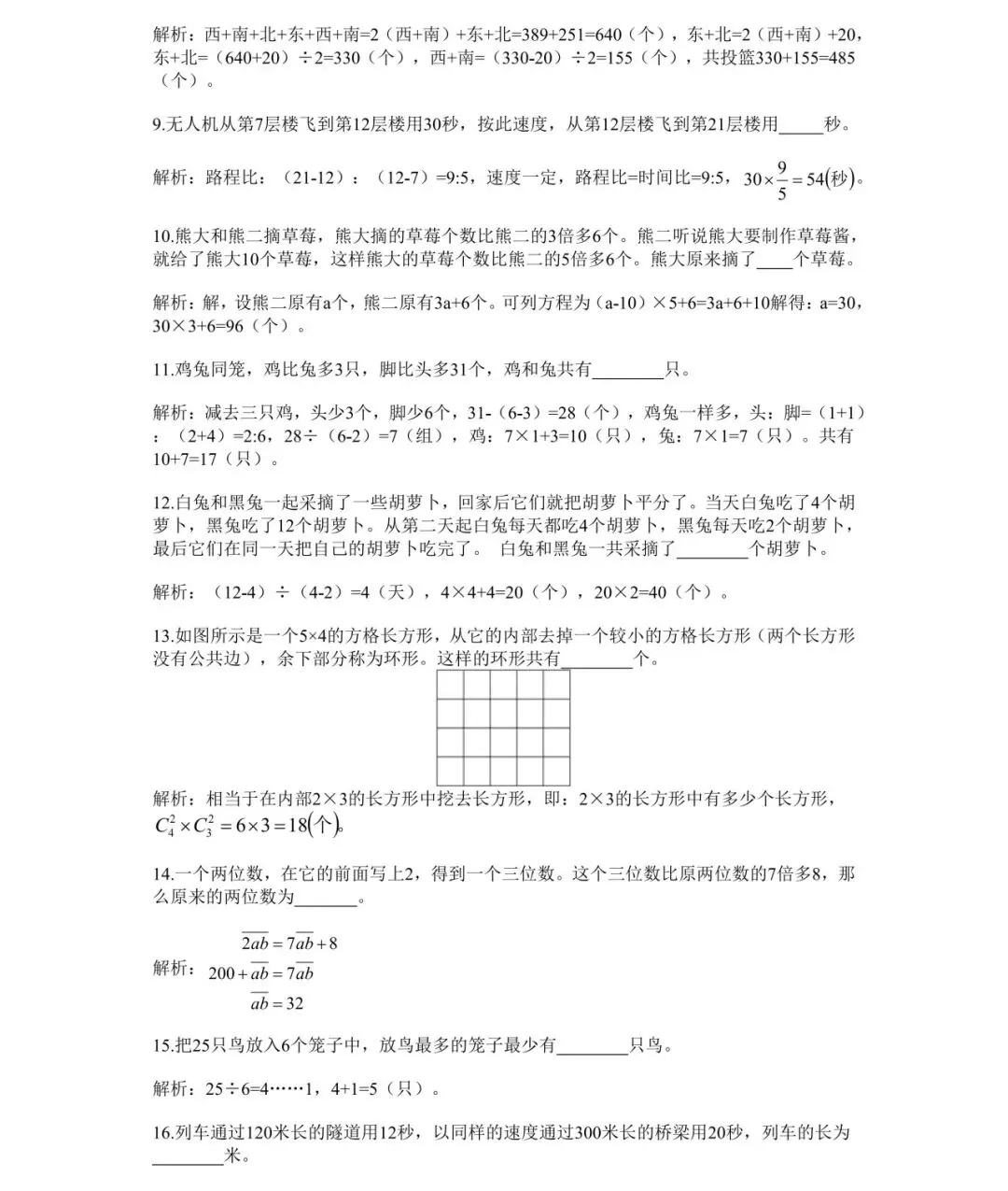 2025年4年级HOPE真题解析 第2张