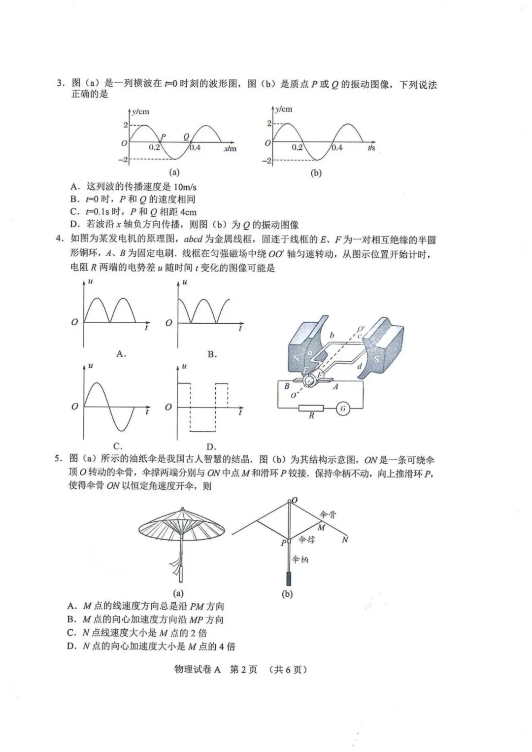 【洛溪中考】广州初三一模已经结束,找些网传2026届广州一模试卷给街坊学习 第15张