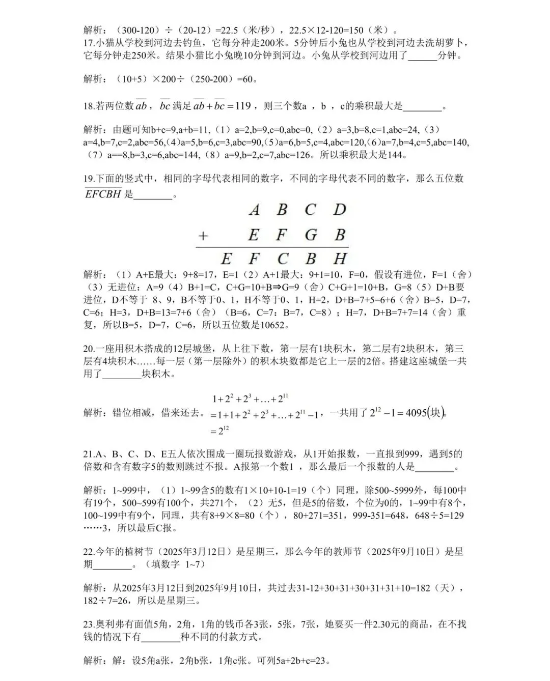 2025年4年级HOPE真题解析 第3张