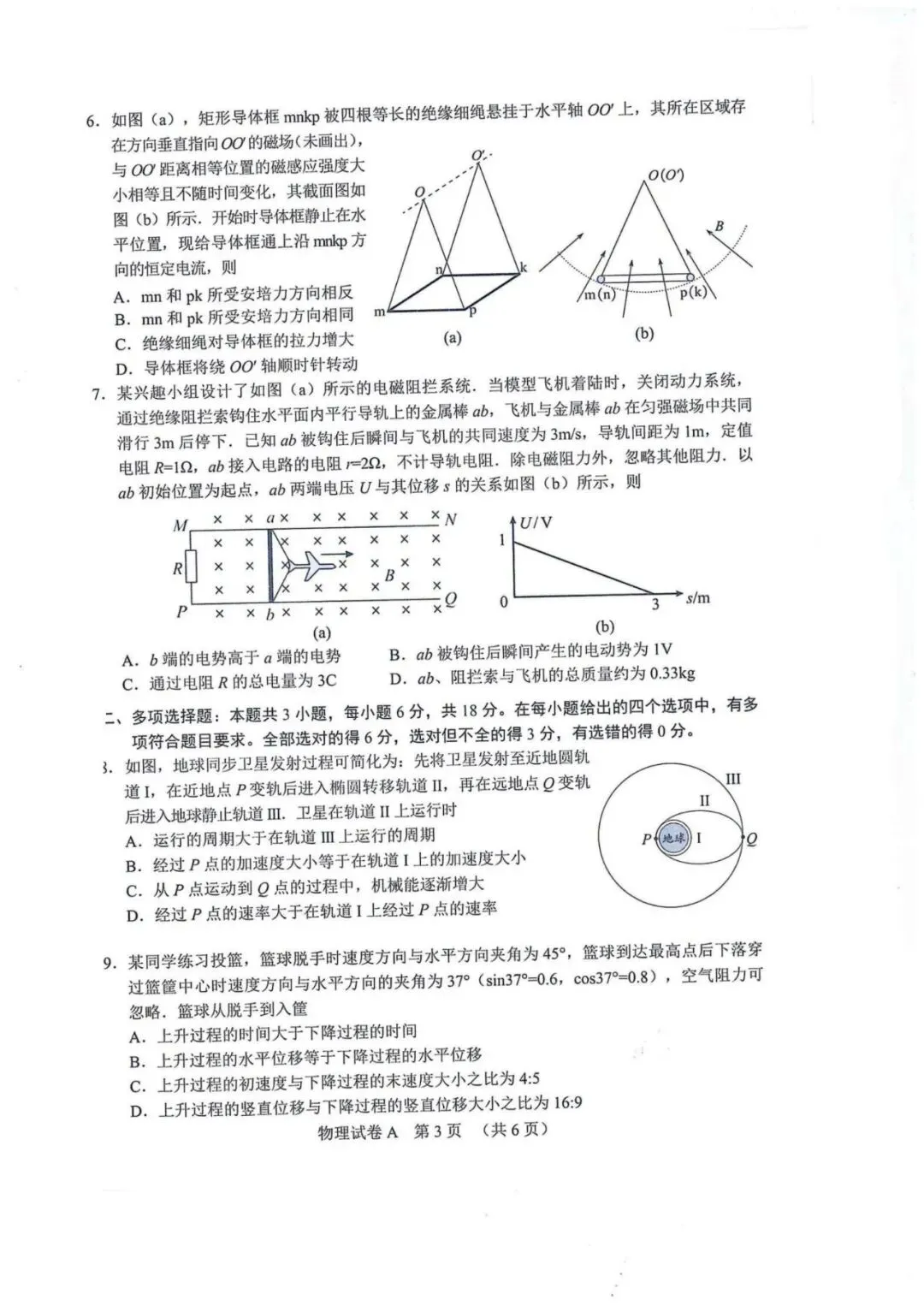 【洛溪中考】广州初三一模已经结束,找些网传2026届广州一模试卷给街坊学习 第16张
