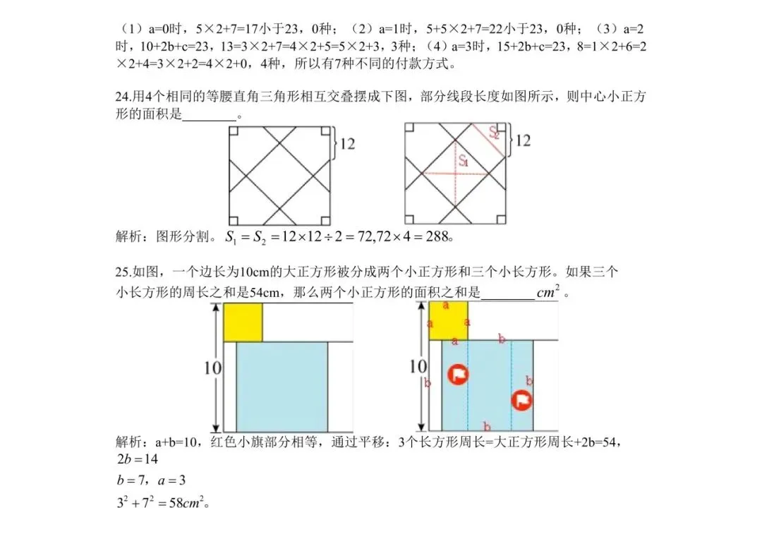 2025年4年级HOPE真题解析 第4张