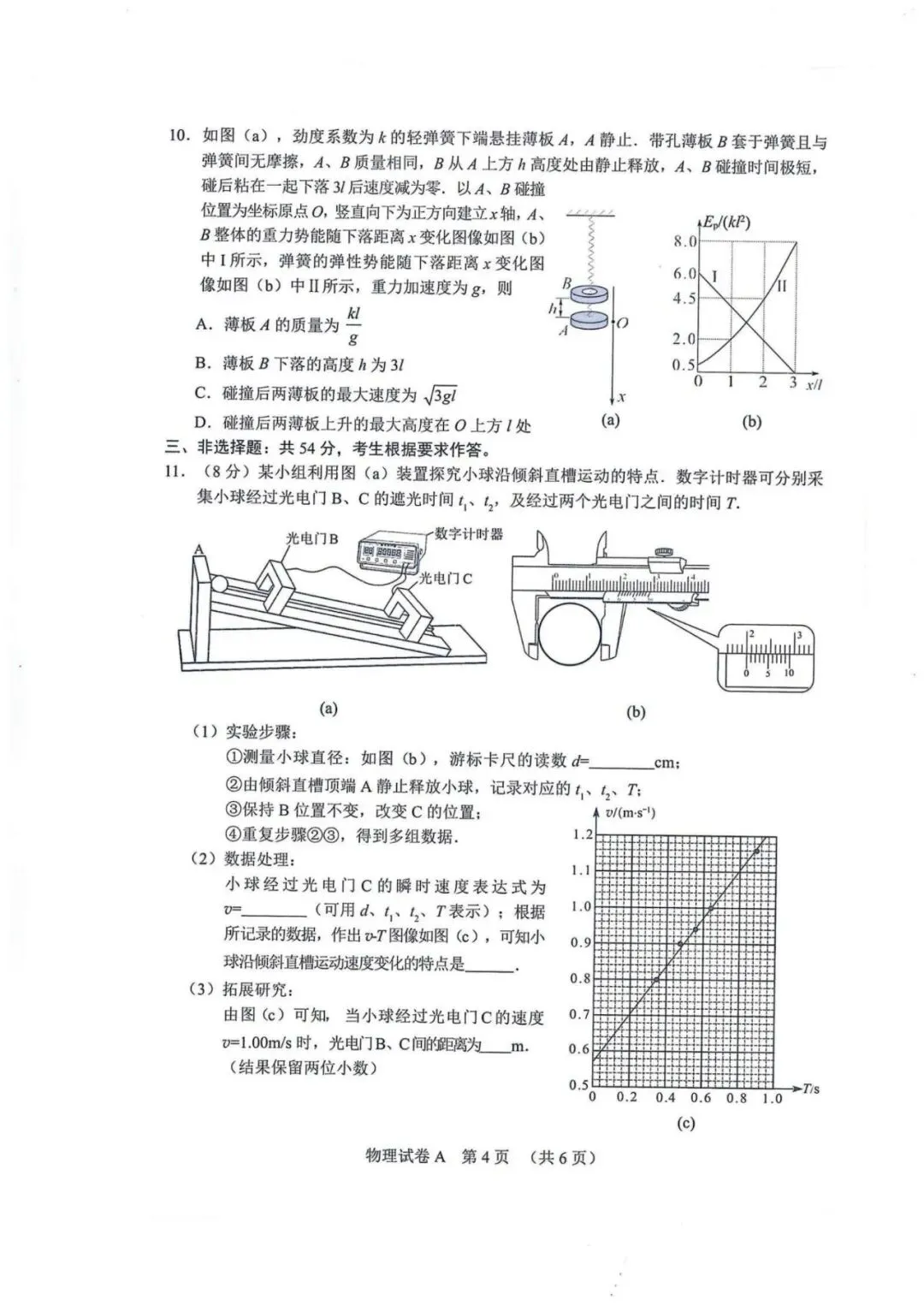 【洛溪中考】广州初三一模已经结束,找些网传2026届广州一模试卷给街坊学习 第17张