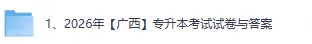 2026广西专升本考试《语文》《数学》真题试卷及参考答案更新 第3张