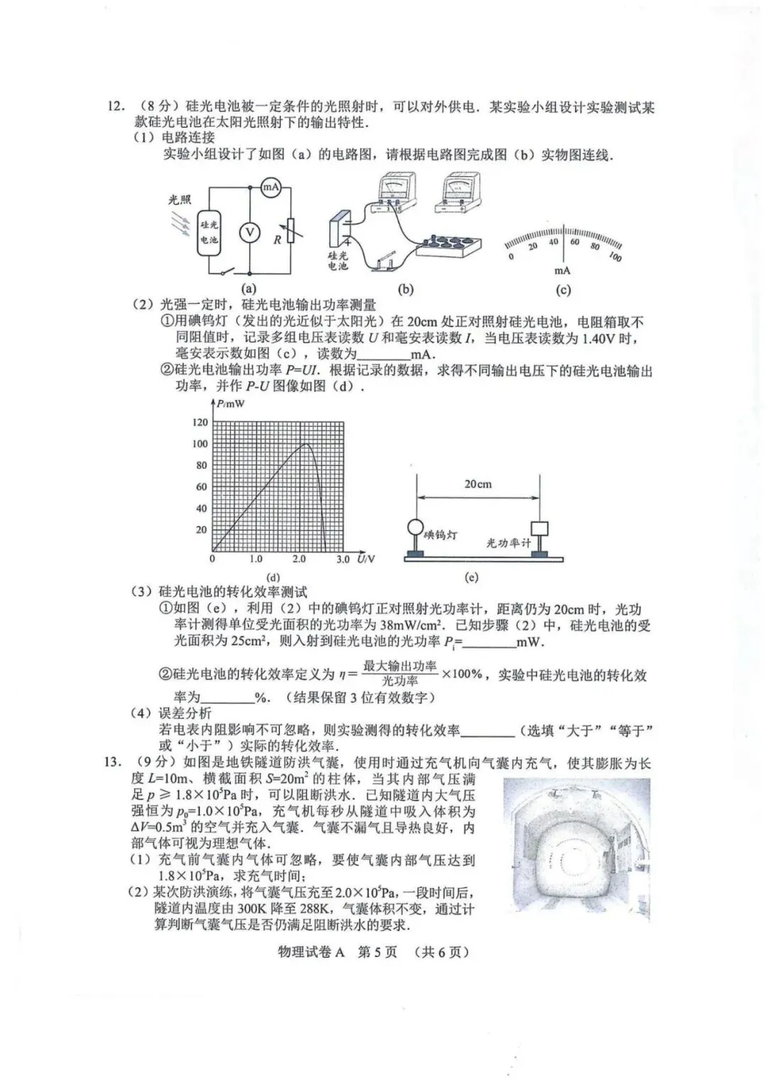 【洛溪中考】广州初三一模已经结束,找些网传2026届广州一模试卷给街坊学习 第18张
