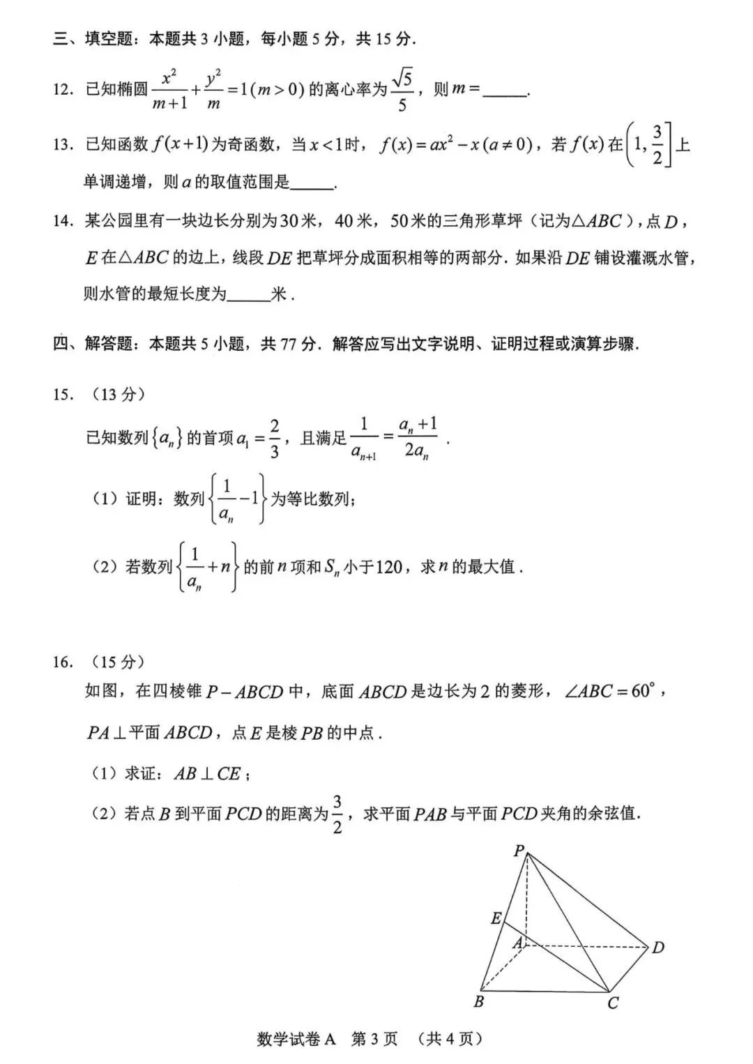 【洛溪中考】广州初三一模已经结束,找些网传2026届广州一模试卷给街坊学习 第22张