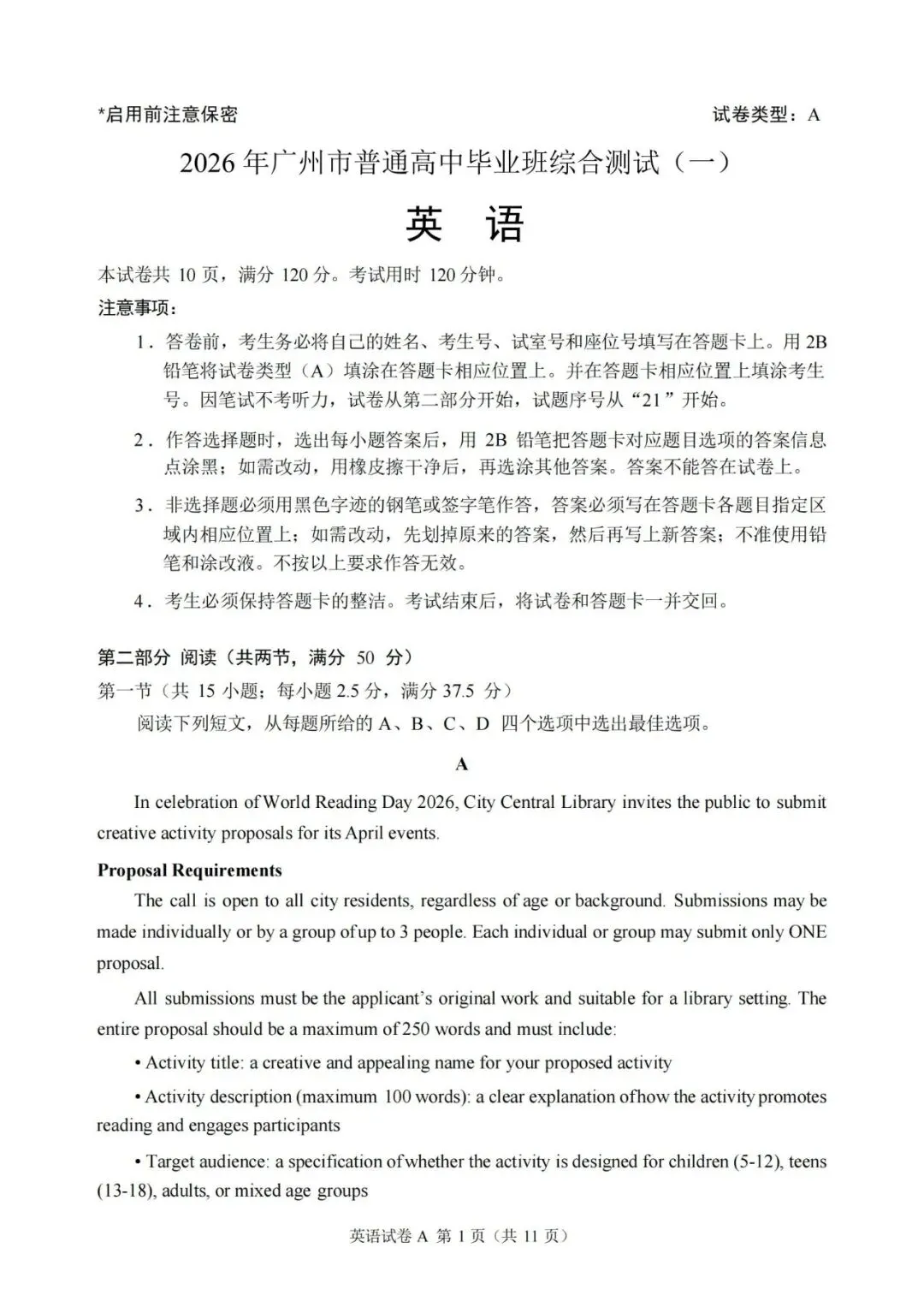 【洛溪中考】广州初三一模已经结束,找些网传2026届广州一模试卷给街坊学习 第24张