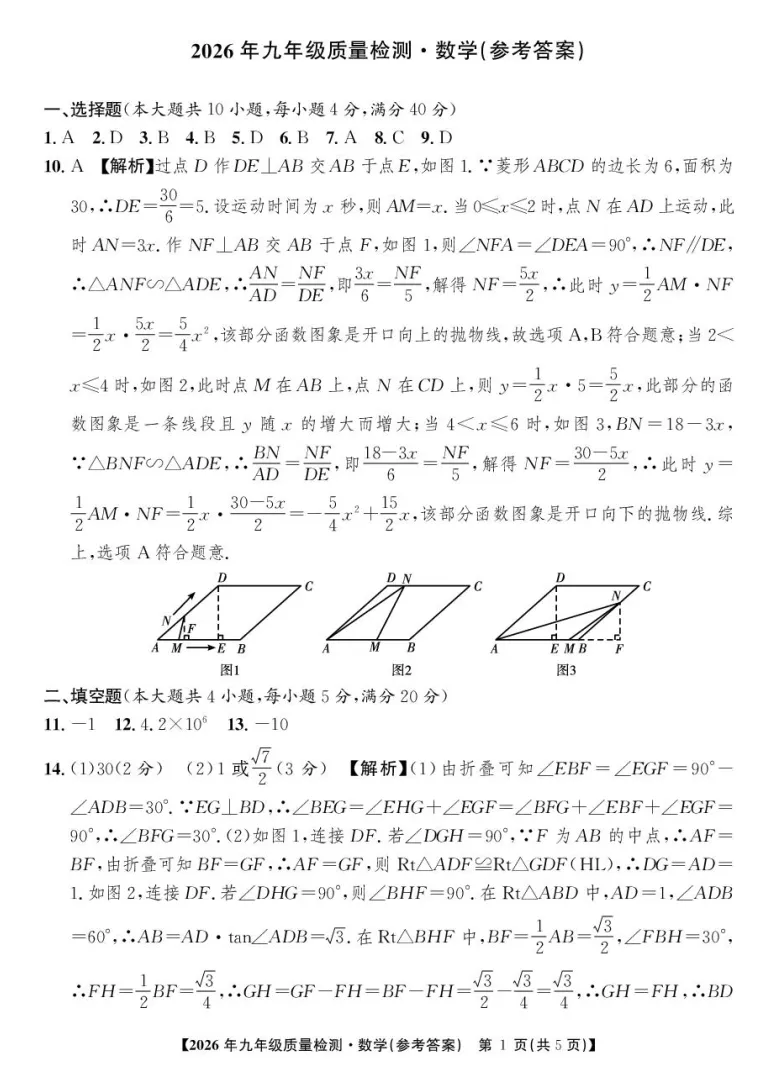 2026年安徽省蚌埠市中考数学质检试卷 第5张