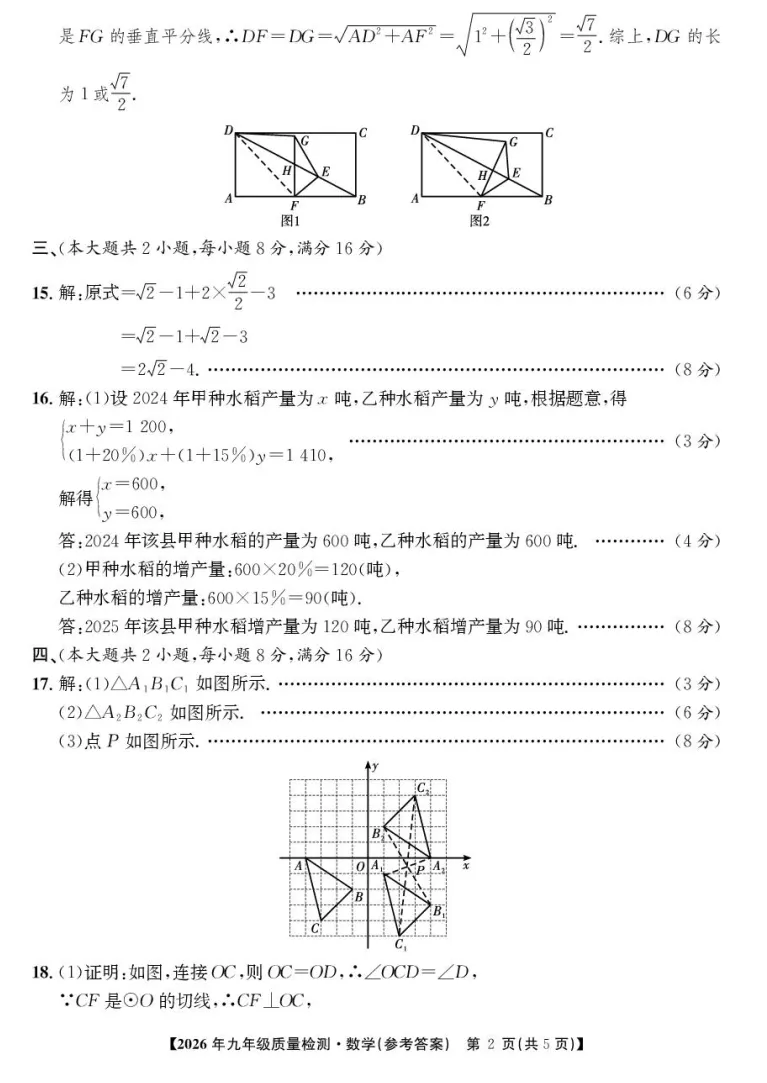 2026年安徽省蚌埠市中考数学质检试卷 第6张