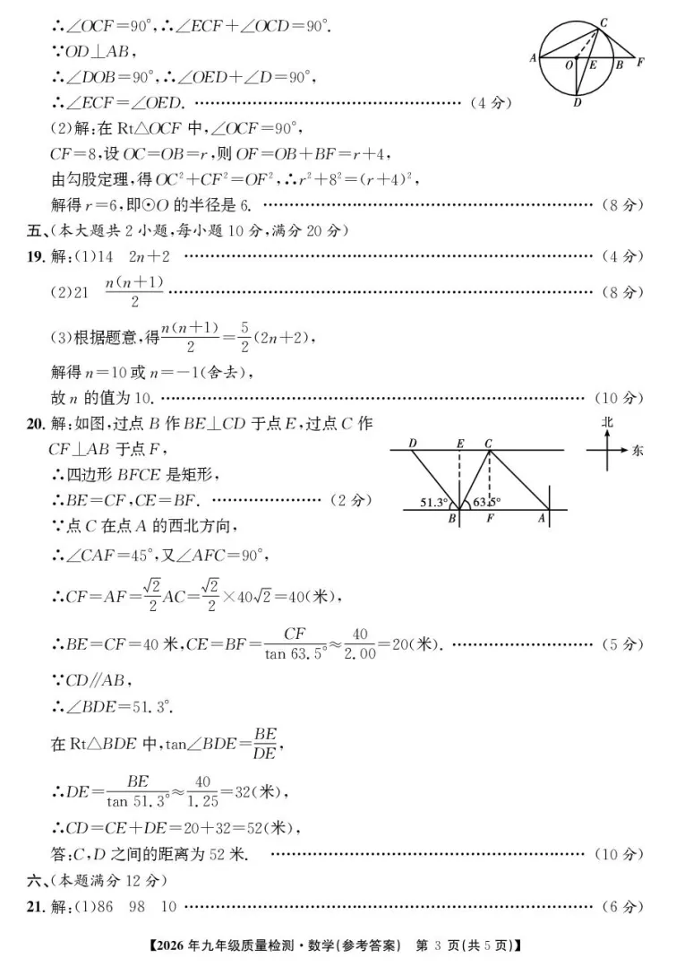 2026年安徽省蚌埠市中考数学质检试卷 第7张