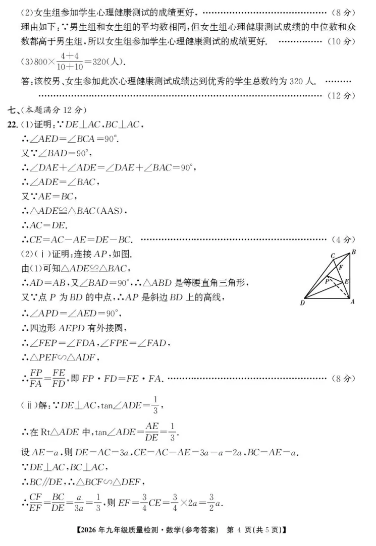 2026年安徽省蚌埠市中考数学质检试卷 第8张