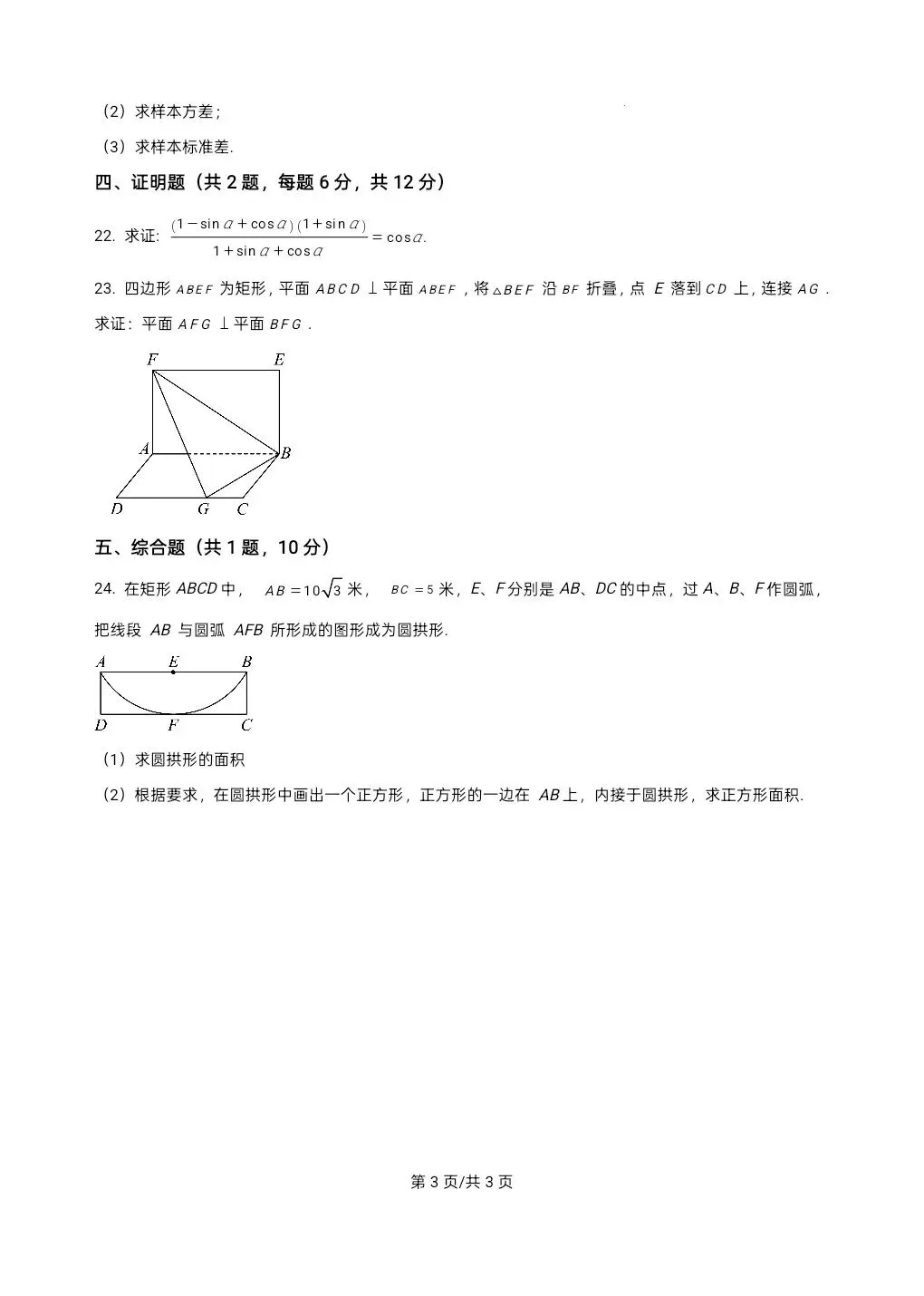 【真题来了】2026年河南省对口升学数学试题 第4张