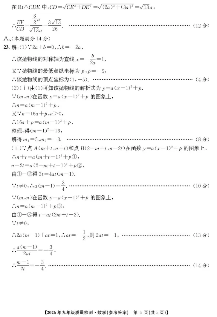 2026年安徽省蚌埠市中考数学质检试卷 第9张