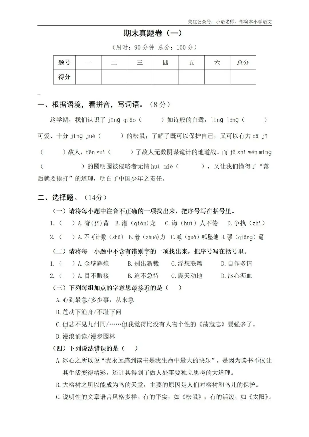 5年级期末综合真题卷 第2张