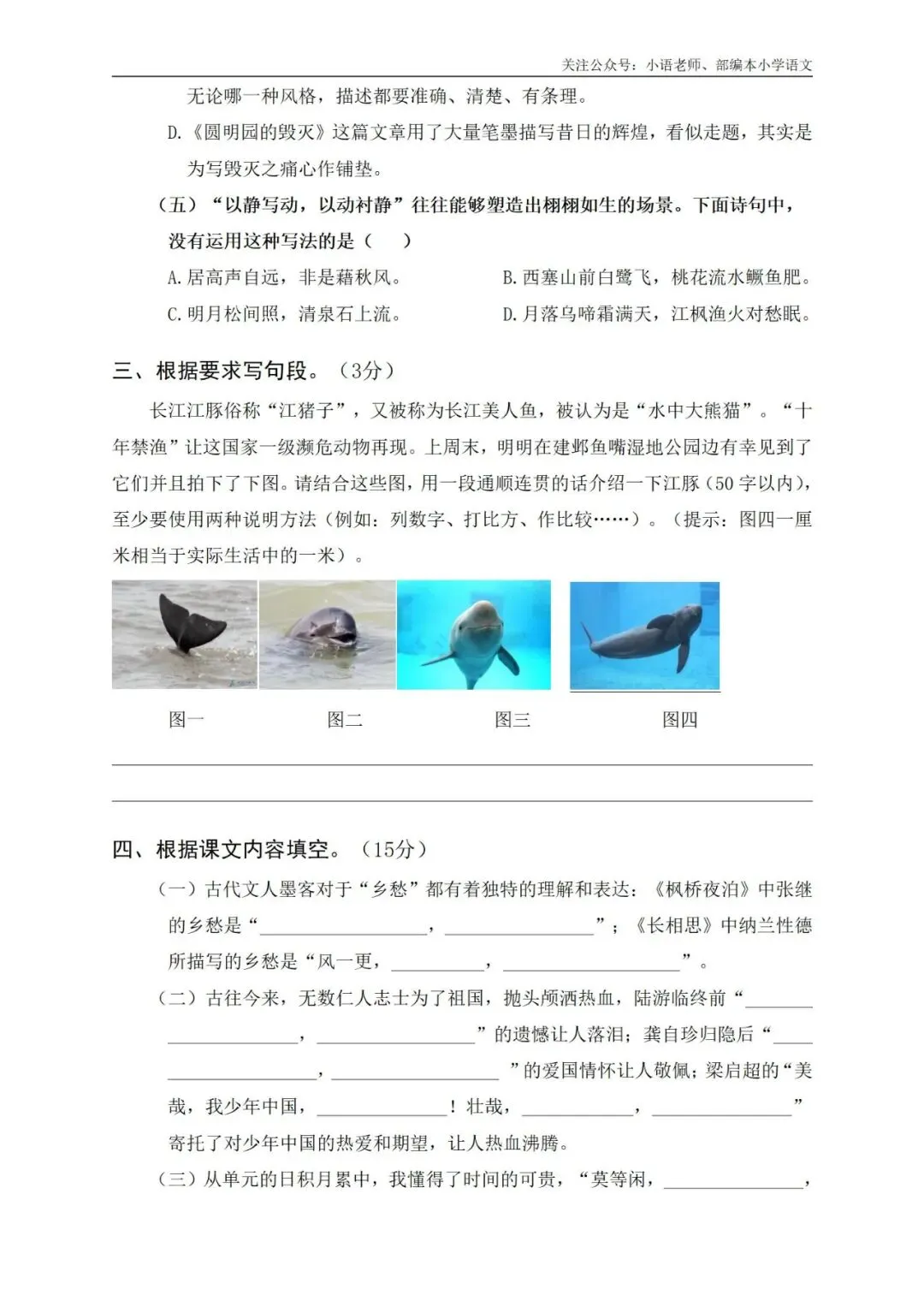 5年级期末综合真题卷 第3张