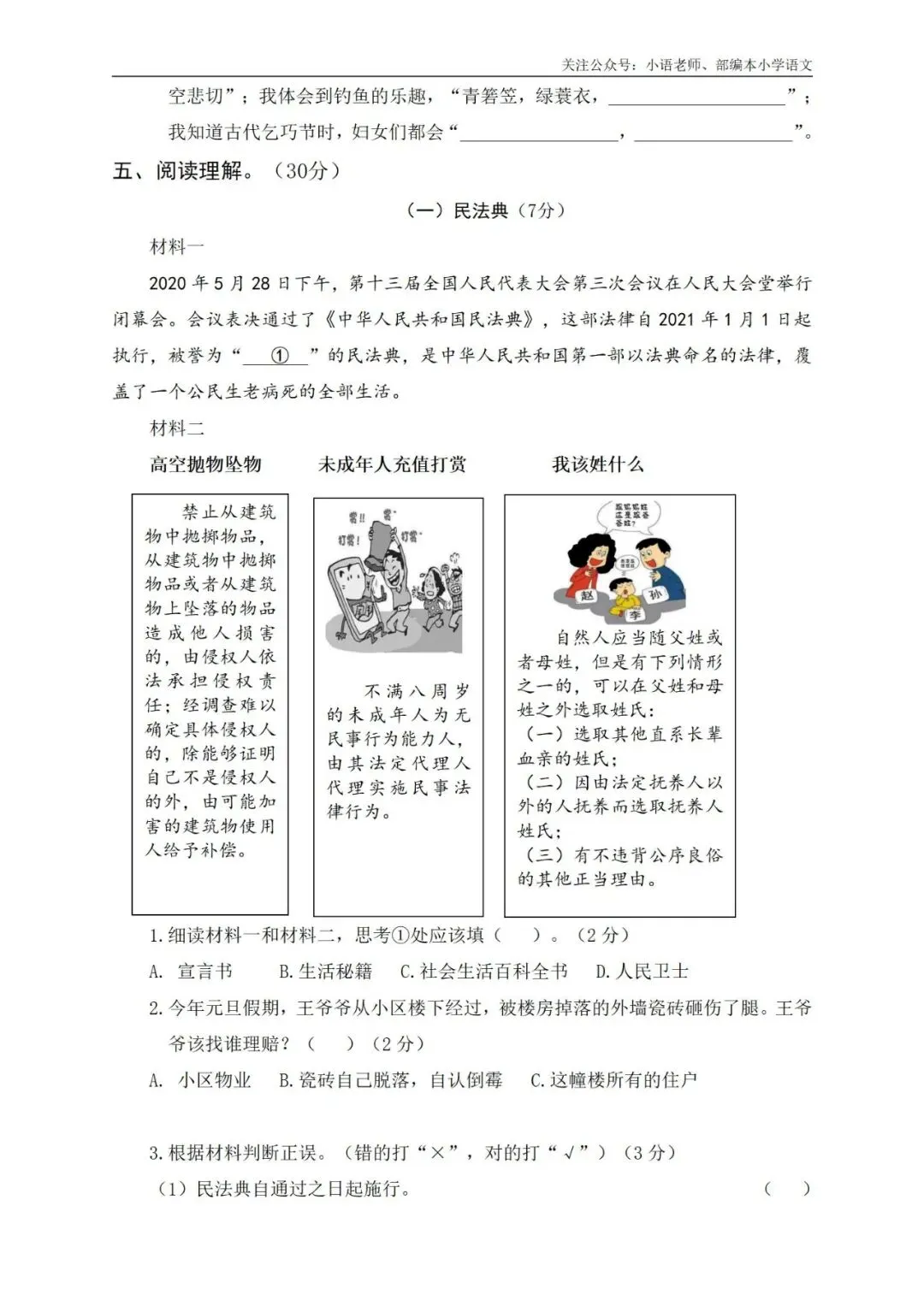 5年级期末综合真题卷 第4张