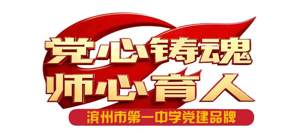 同心聚力,冲刺中考——滨州市第一中学科创中心初中部中考动员家长会圆满举行 第14张
