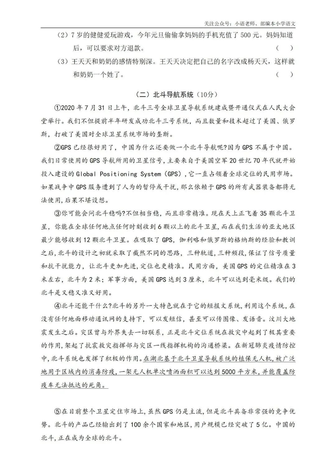 5年级期末综合真题卷 第5张