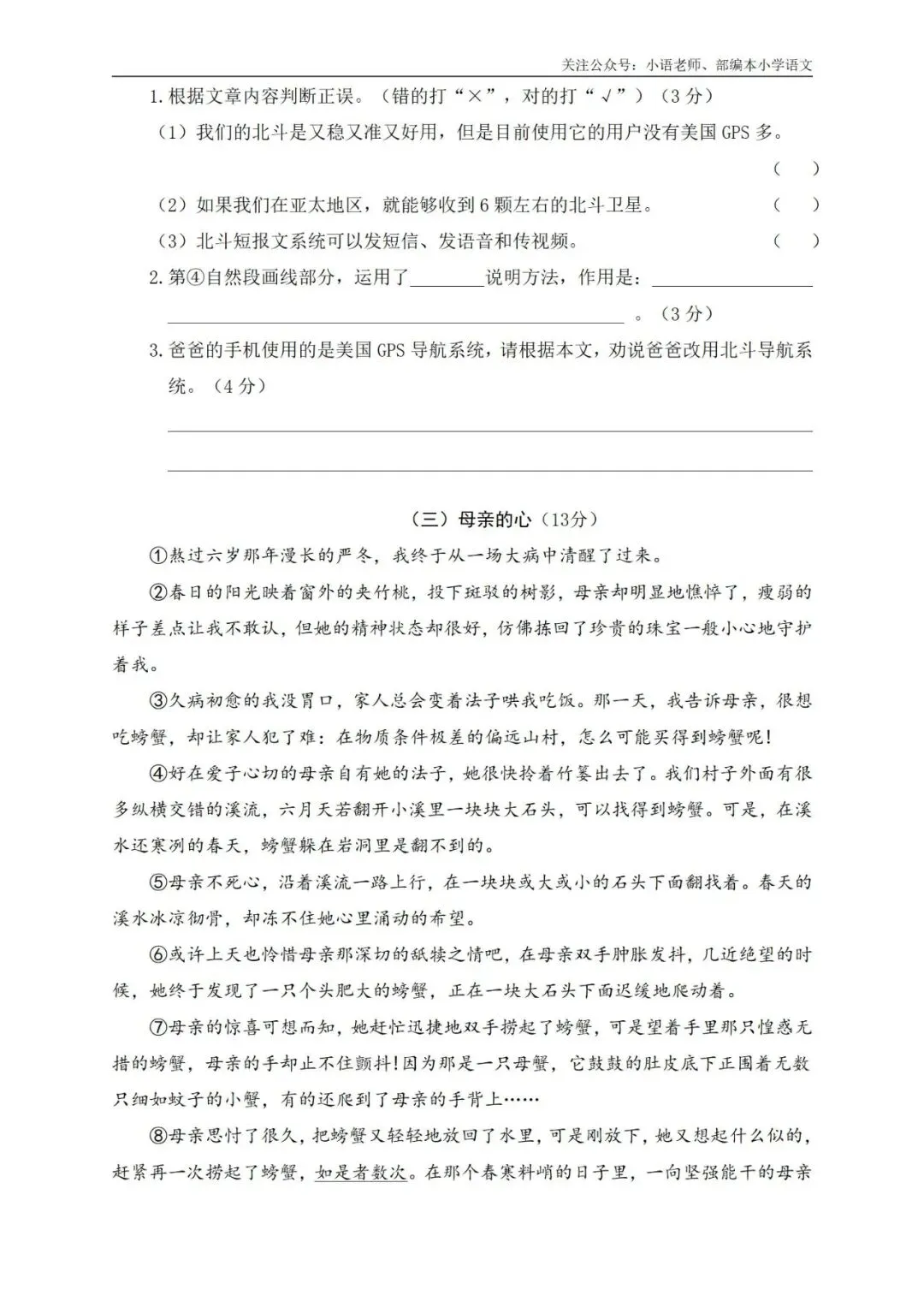 5年级期末综合真题卷 第6张