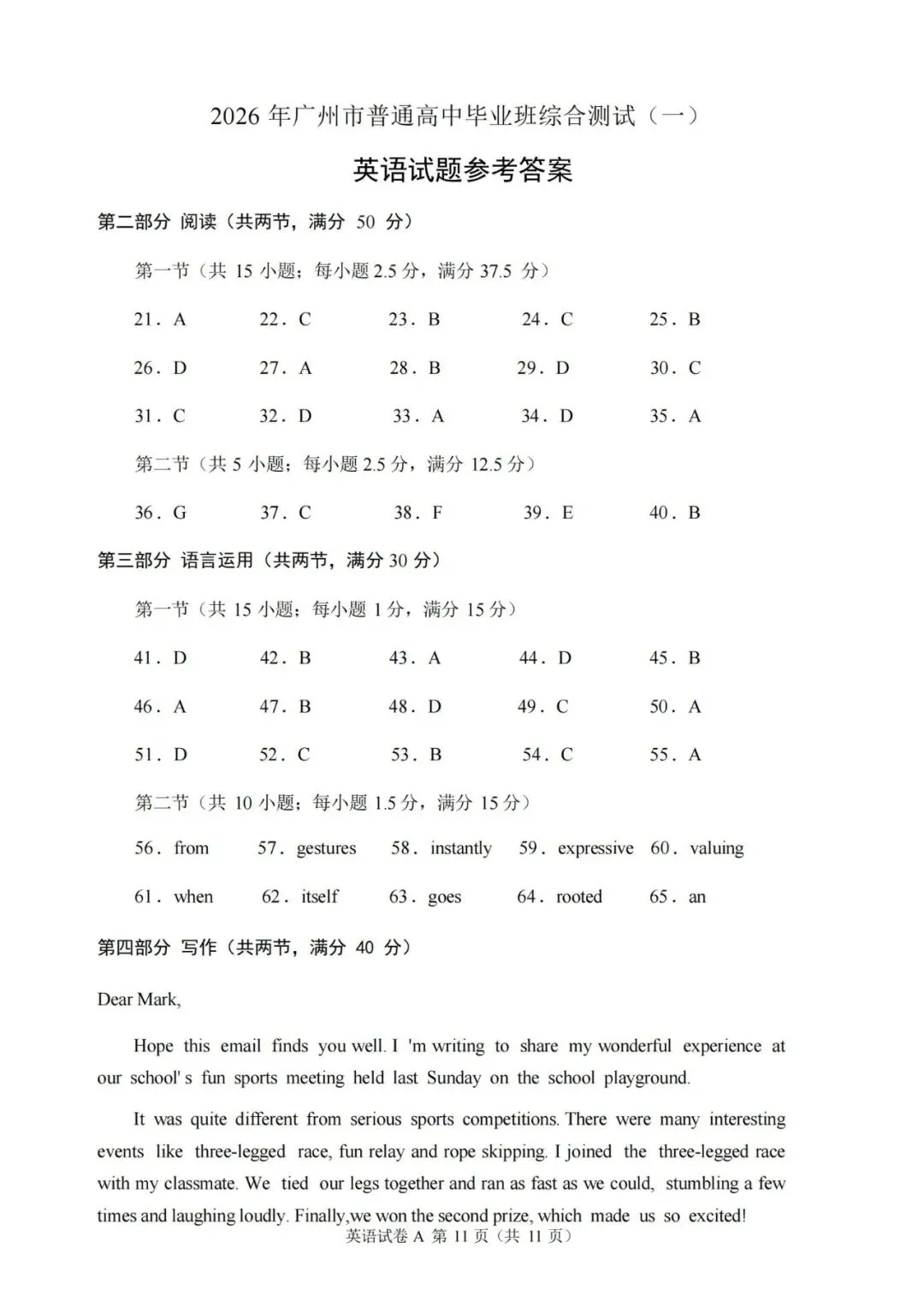【洛溪中考】广州初三一模已经结束,找些网传2026届广州一模试卷给街坊学习 第34张