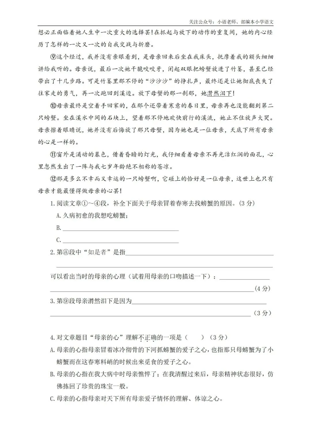 5年级期末综合真题卷 第7张