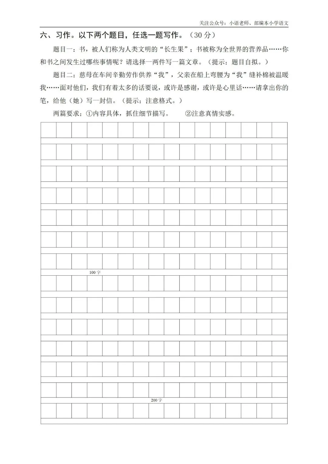 5年级期末综合真题卷 第8张