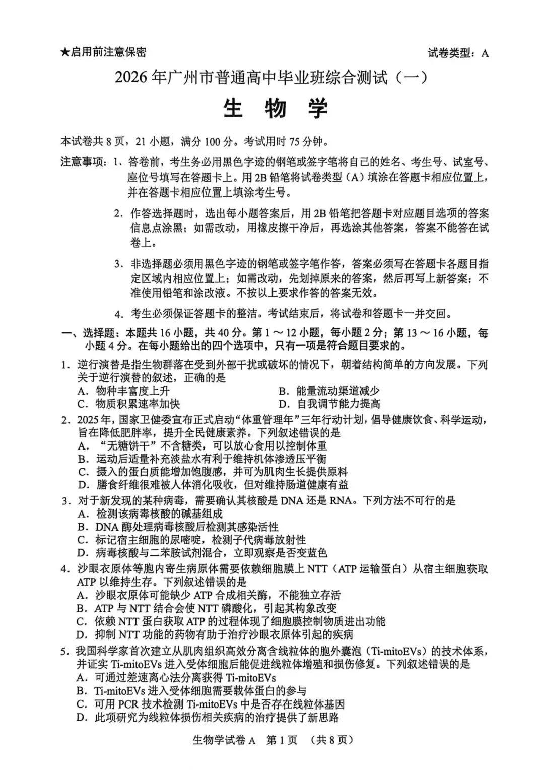 【洛溪中考】广州初三一模已经结束,找些网传2026届广州一模试卷给街坊学习 第36张
