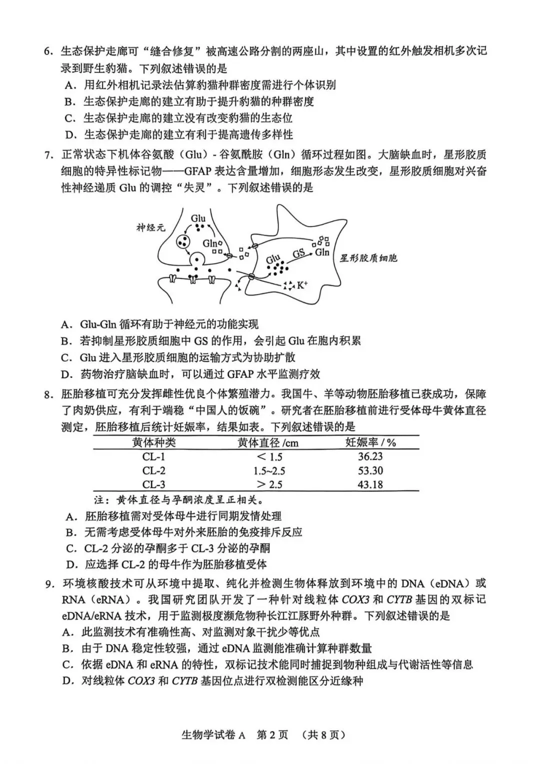 【洛溪中考】广州初三一模已经结束,找些网传2026届广州一模试卷给街坊学习 第37张