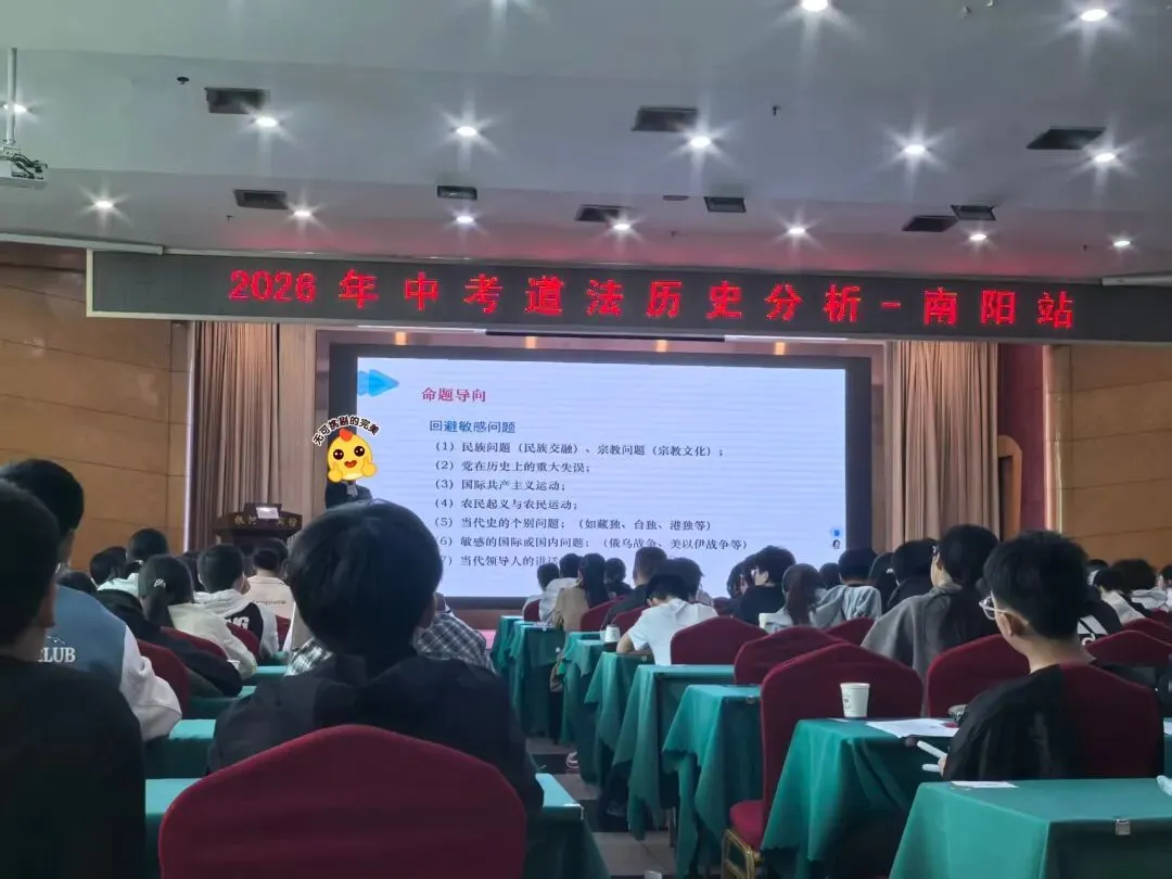 南阳中考道法历史押题营今日开课:命题组专家亲授,锁定中考高分! 第15张