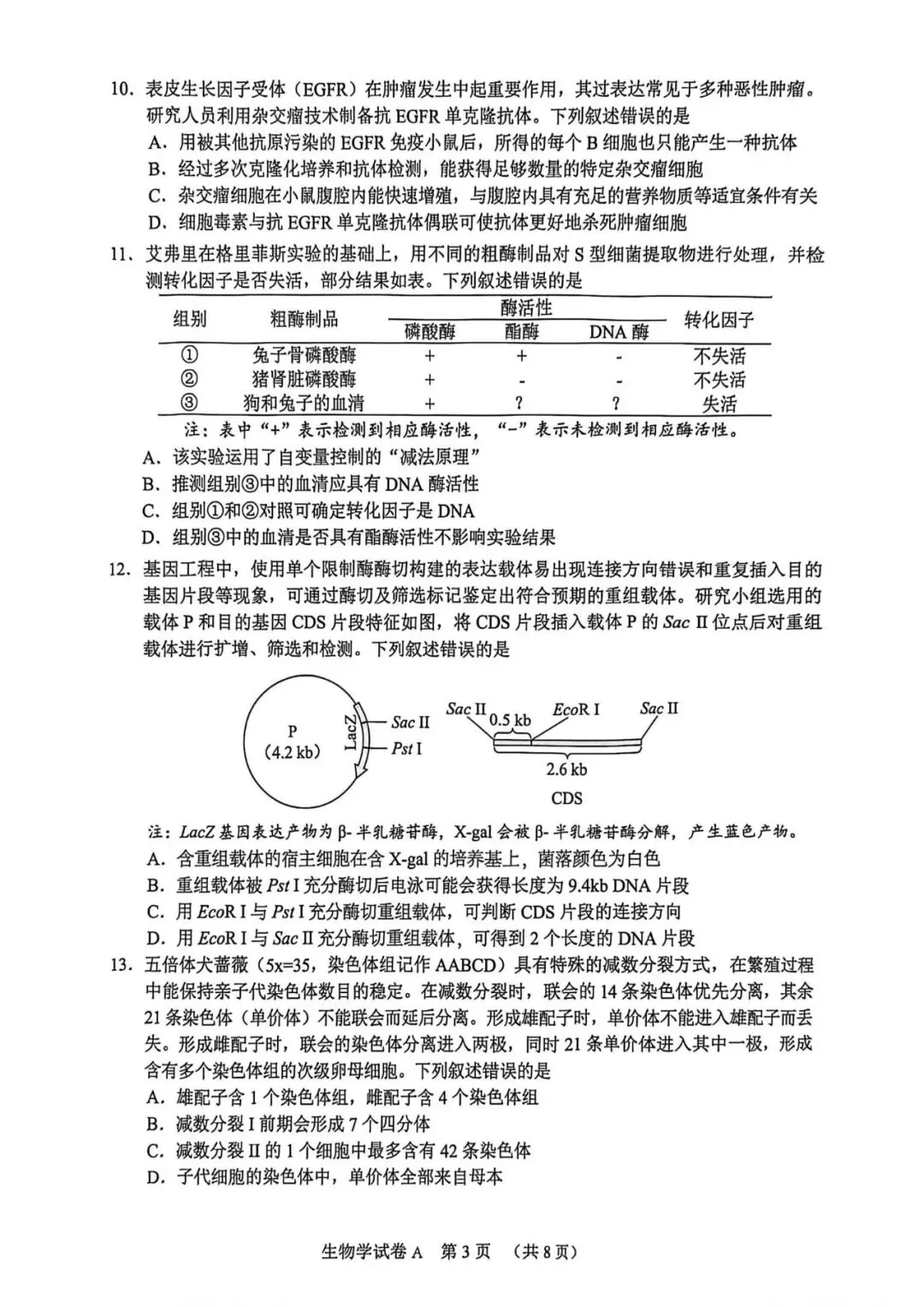 【洛溪中考】广州初三一模已经结束,找些网传2026届广州一模试卷给街坊学习 第38张