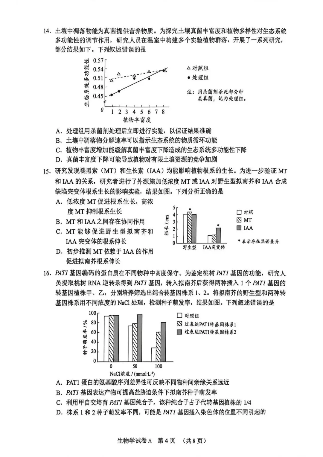 【洛溪中考】广州初三一模已经结束,找些网传2026届广州一模试卷给街坊学习 第39张