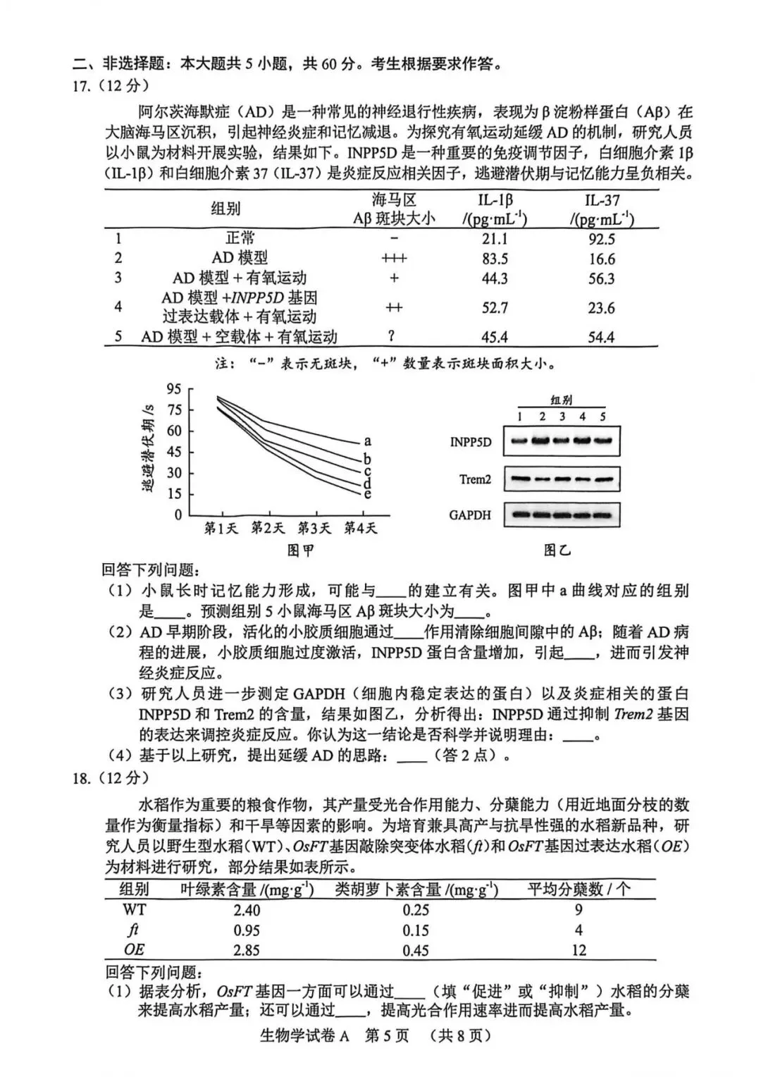 【洛溪中考】广州初三一模已经结束,找些网传2026届广州一模试卷给街坊学习 第40张