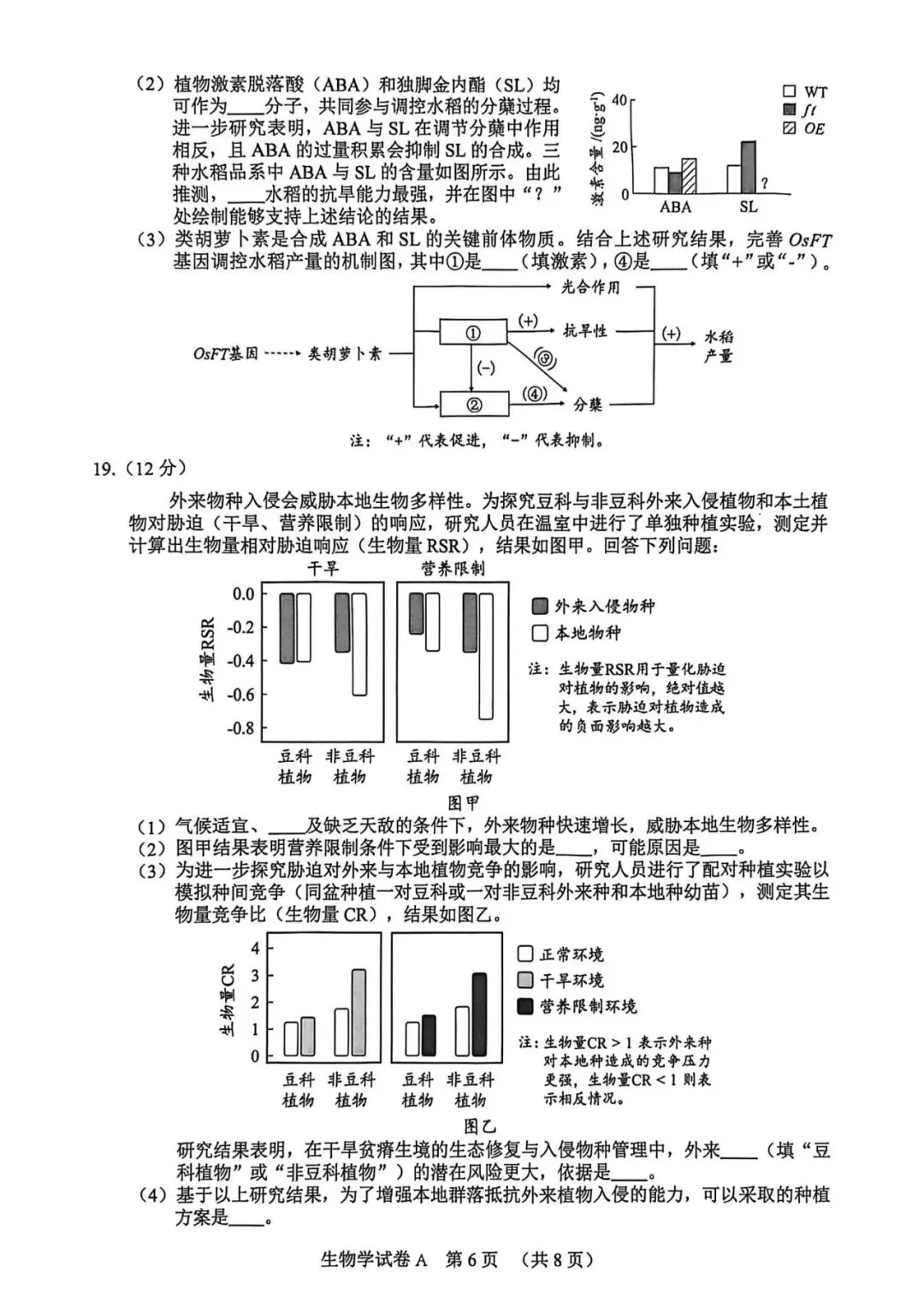 【洛溪中考】广州初三一模已经结束,找些网传2026届广州一模试卷给街坊学习 第41张
