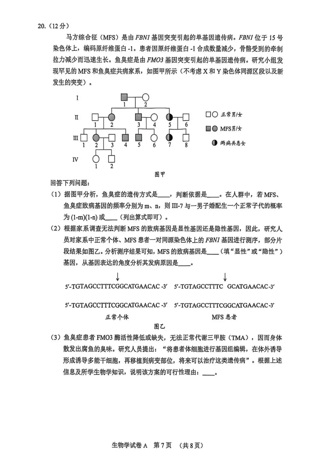 【洛溪中考】广州初三一模已经结束,找些网传2026届广州一模试卷给街坊学习 第42张
