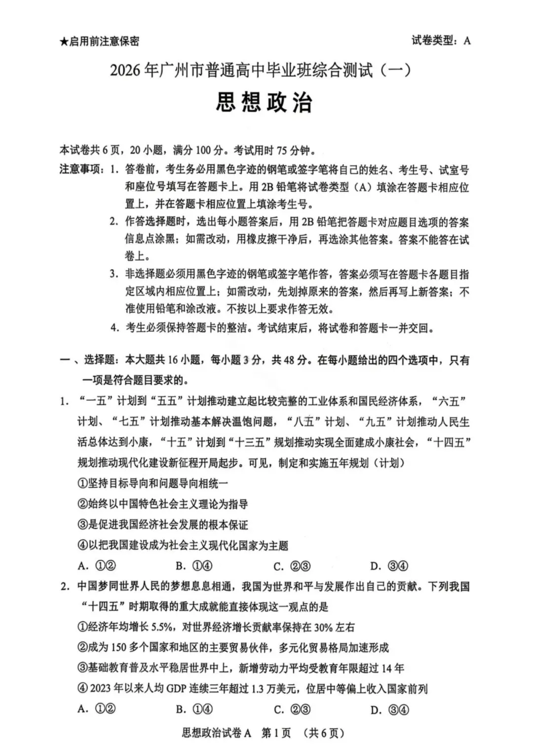 【洛溪中考】广州初三一模已经结束,找些网传2026届广州一模试卷给街坊学习 第44张
