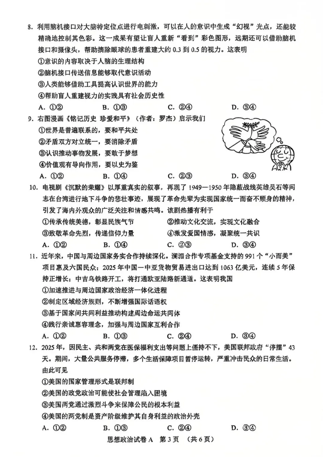 【洛溪中考】广州初三一模已经结束,找些网传2026届广州一模试卷给街坊学习 第46张