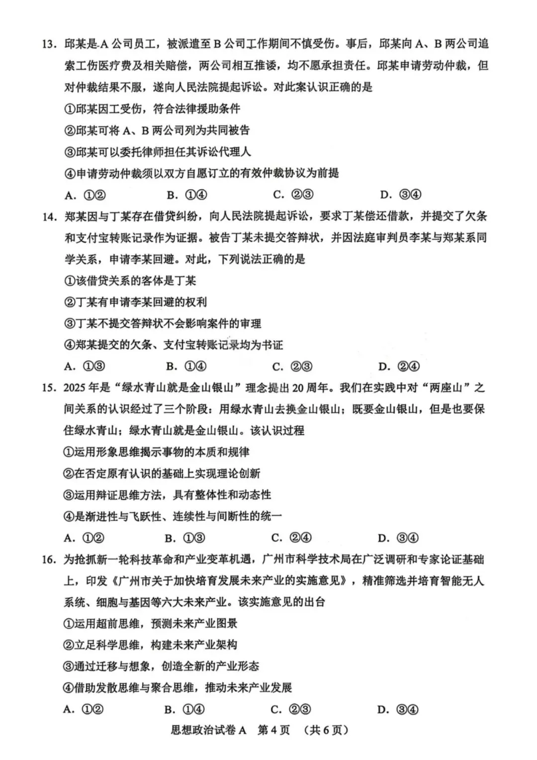 【洛溪中考】广州初三一模已经结束,找些网传2026届广州一模试卷给街坊学习 第47张